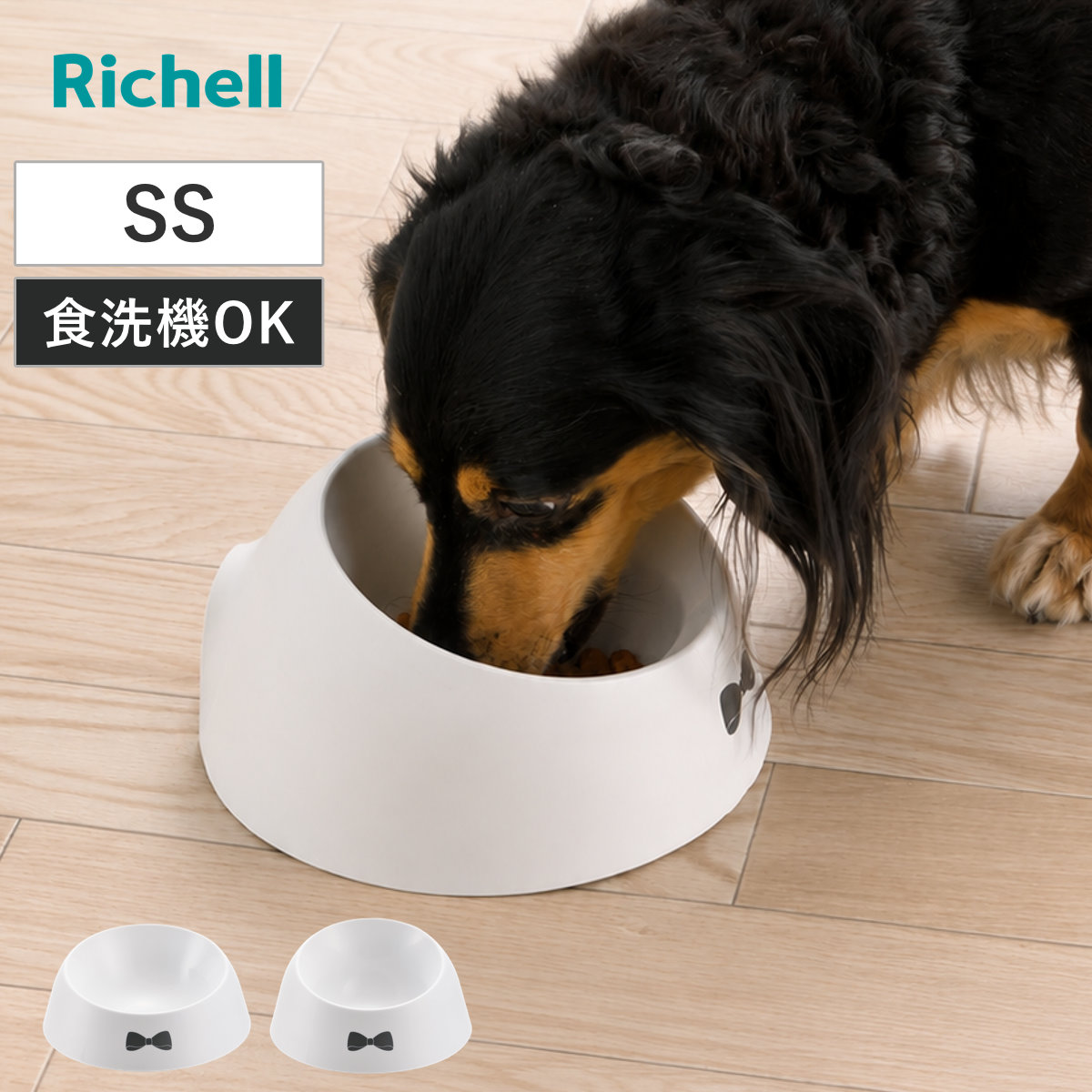 ペット食器 乾きやすい食器 SS （ 食器 エサ皿 餌皿 ペット用 犬用食器 斜め 傾斜 食洗機対応 リッチェル ペット用食器 えさ入れ 犬用 滑り止め付き ペット用品 超小型犬 ） 【浅型】