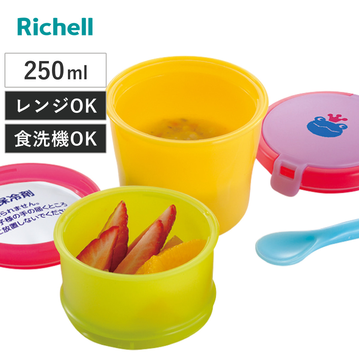 ランチボックス ベビー おでかけランチくん 赤ちゃんのクールお弁当箱 （ 離乳食 保存容器 保冷剤付き スプーン付き 電子レンジ 食洗機 OK リッチェル 作り置き 小分け カップ フタ付 冷蔵 保存 便利 レンジ対応 ）