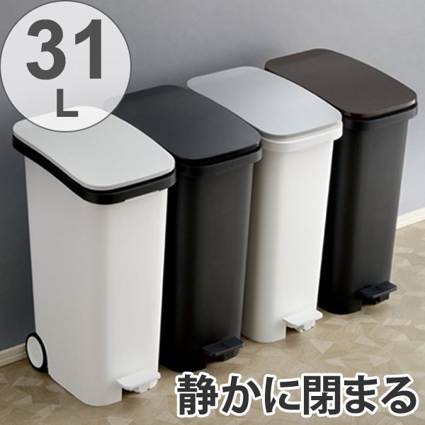 ゴミ箱 31L smooth ペダル 分別 ごみ箱 分別ゴミ箱 2分別 キャスター