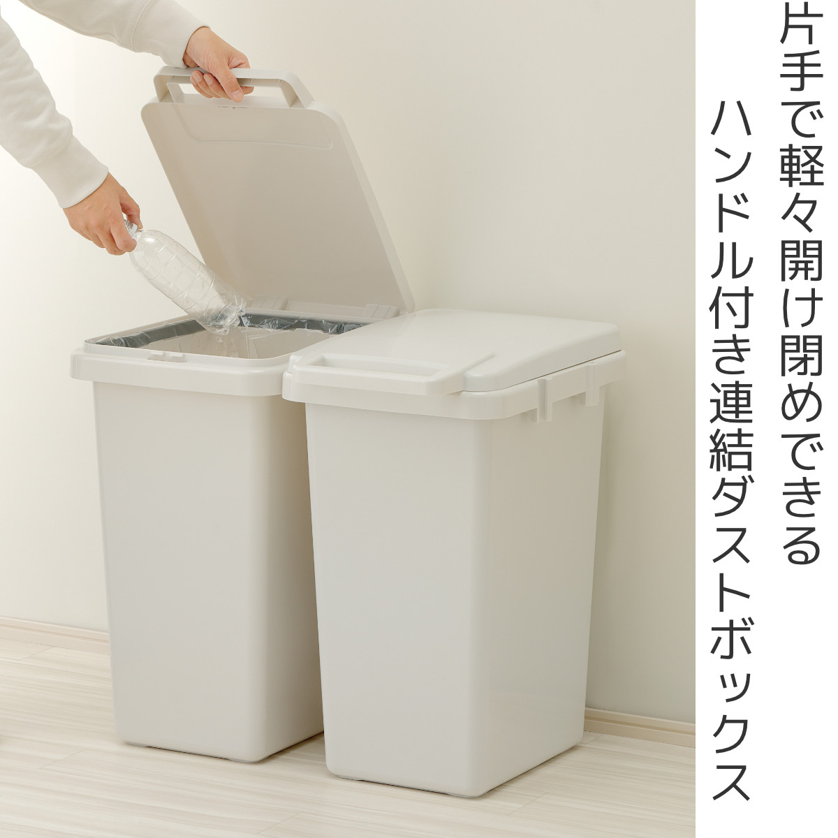 ゴミ箱 45L 連結 屋内外兼用 片手で開く連結ダストボックス HOME&HOME （ ごみ箱 45リットル 45 屋外 屋内 兼用 ふた付き 分別  シンプル 大容量 連結ダストボックス 袋止め付き 角型 外用 屋外用 無地 ベーシック ） 【ダークグレー】