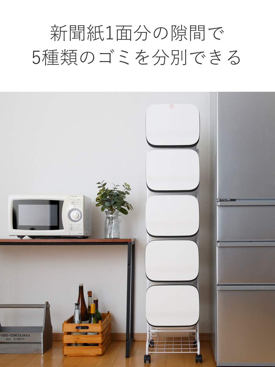 ゴミ箱 5段 Nスムース スタンドダストボックス ( ごみ箱 19L×5 ふた付き ダストボックス 分別ごみ箱 キャスター付き 縦型 20リットル 5個 フタ付 前開き キッチン スリム 蓋付き くずかご たて型 収納 ダストBOX ) 【ホワイト】 ホワイト