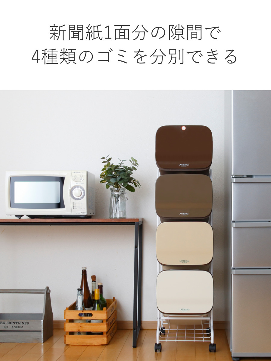 ゴミ箱 4段 Nラテスタイル スタンドダストボックス ( ごみ箱 19L×4 ふた付き ダストボックス 分別ごみ箱 キャスター付き 縦型 20リットル 4個 フタ付 前開き キッチン スリム 蓋付き くずかご たて型 収納 ダストBOX )