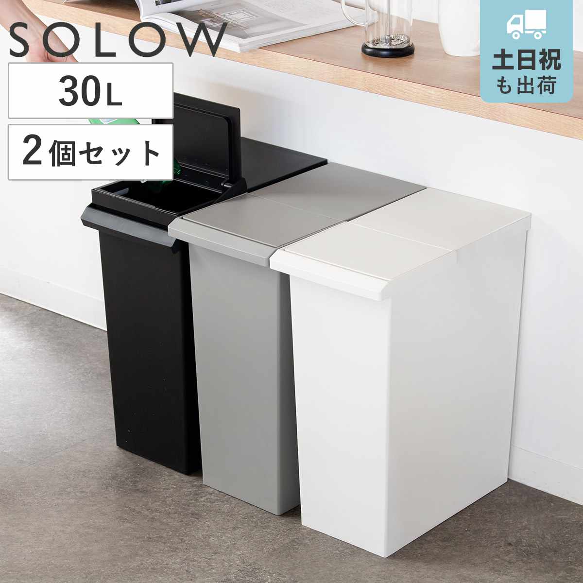 SOLOW 棚下で使える スリムダストボックス レバーオープン30L （ ごみ箱 30リットル ソロウ ダストボックス 棚下 OK 分別 ふた付き おしゃれ シンプル スリム フラップオープン キャスター付き 袋 見えない ） 【ブラック】