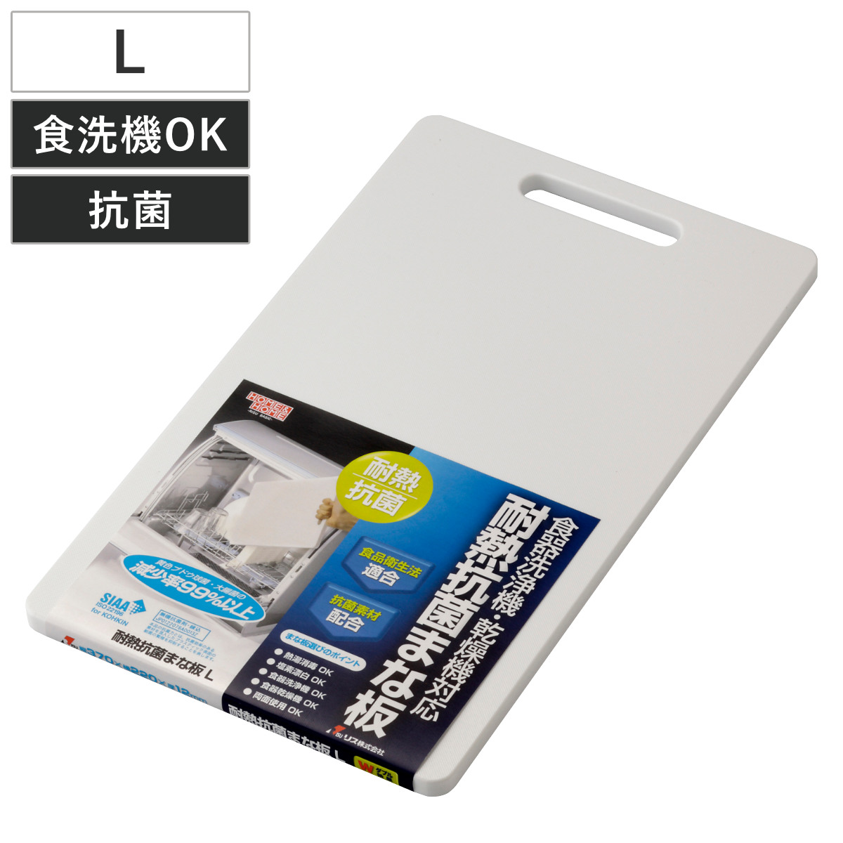 耐熱抗菌まな板 L HOME&HOME ( まないた 俎板 マナイタ 食洗機対応 抗菌 ホワイト 耐熱 漂白OK カッティングボード プラスチック製 抗菌仕様 抗菌加工 両面使える 白 )