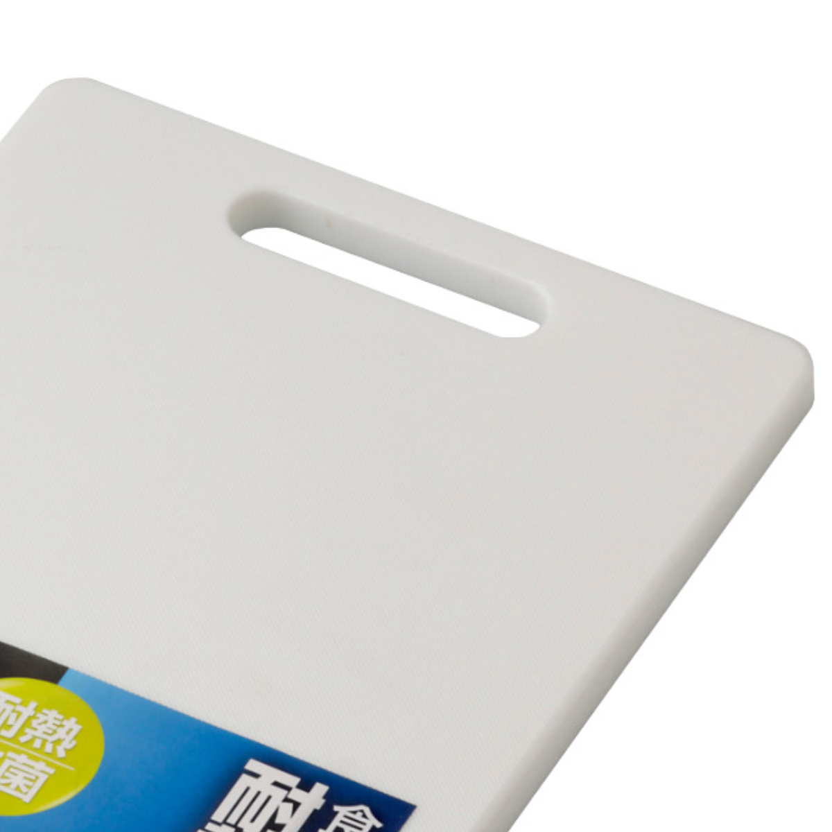 耐熱抗菌まな板 L HOME&HOME ( まないた 俎板 マナイタ 食洗機対応 抗菌 ホワイト 耐熱 漂白OK カッティングボード プラスチック製 抗菌仕様 抗菌加工 両面使える 白 )