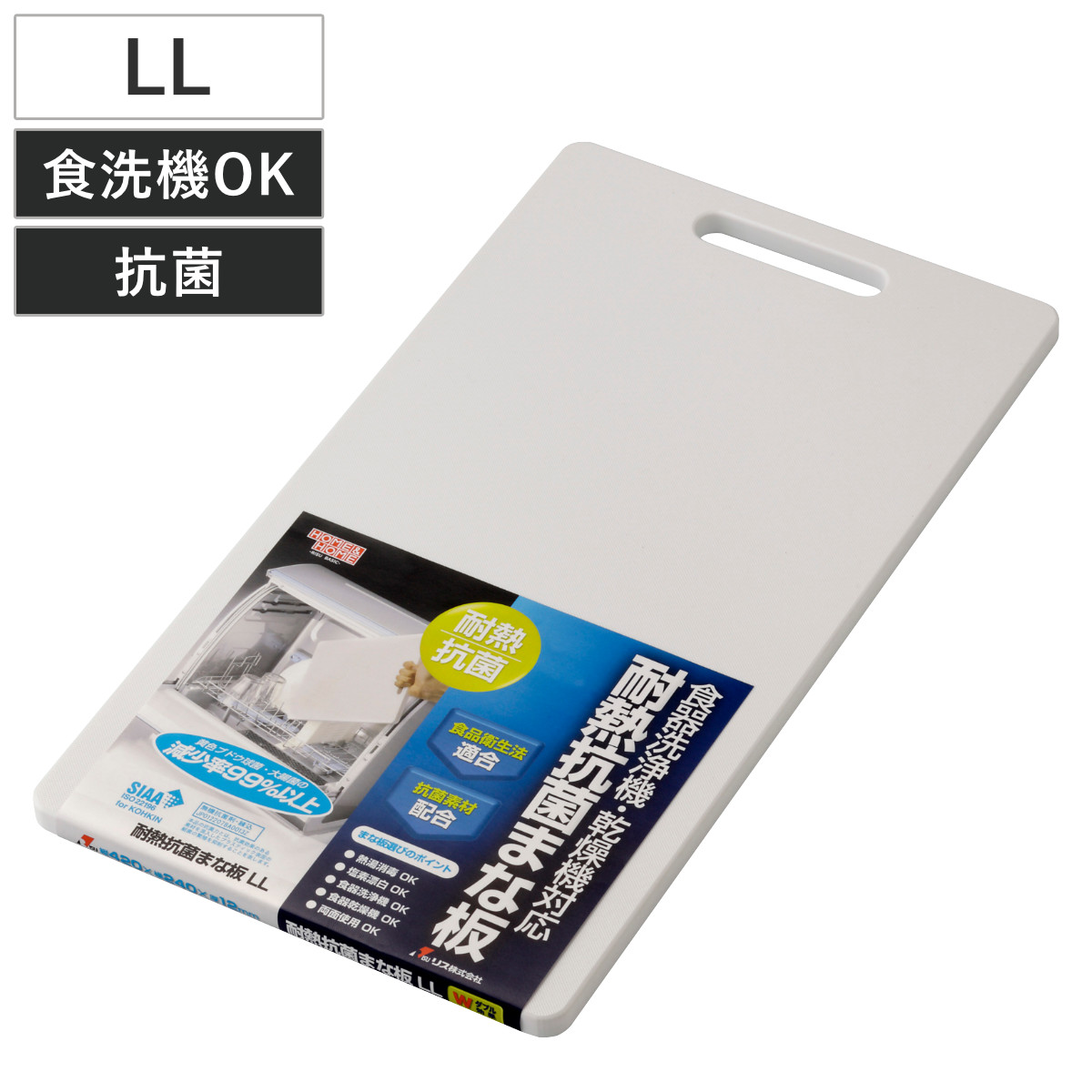 耐熱抗菌まな板 LL HOME&HOME ( まないた 俎板 マナイタ 食洗機対応 抗菌 ホワイト 耐熱 漂白OK カッティングボード プラスチック製 抗菌仕様 抗菌加工 両面使える 白 )