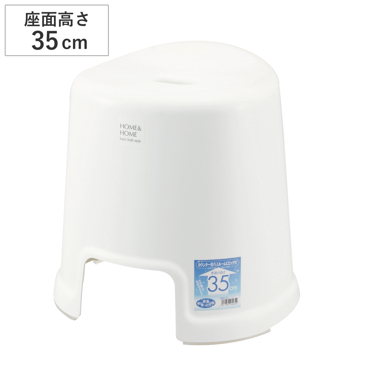 風呂椅子 HOME&HOME 高さ35cm ( 風呂いす バスチェアー ホーム&ホーム 軽量 シンプル ベーシック ホワイト 35cm お風呂 風呂 イス 椅子 バス用品 バスグッズ 滑り止め すべり止め 通気性 風呂用品 お風呂用品 白 )
