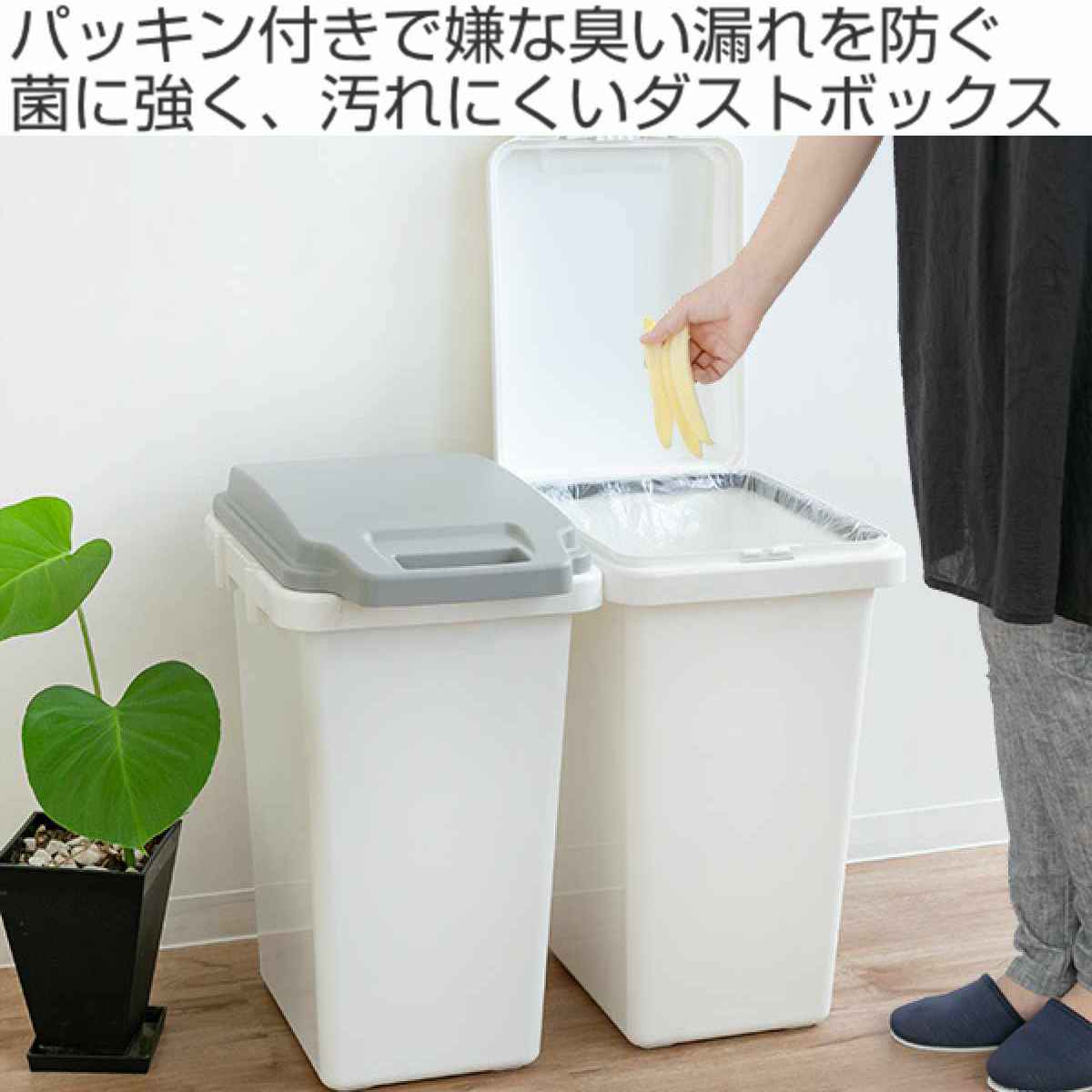 ゴミ箱 47L 2個セット 抗菌 防臭 密閉 ふた付き ロック機能 ( ごみ箱 47リットル 2個 臭わない パッキン ハンドル 抗菌加工 おむつ 連結可能 室内 屋外 分別 イタズラ防止 ペット用 ペットシート パッキン付き シンプル ストッカー ) 【ホワイト】 ホワイト
