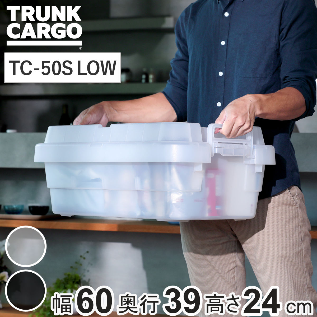 収納ボックス 幅60×奥行39×高さ24cm トランクカーゴ スタッキング クリアタイプ 30L TC-50S LOW ( リス 座れる 収納ケース 収納 ボックス 頑丈箱 フタ付き ケース ストック ストッカー プラスチック 持ち手付き 日本製 コンテナ ) 【クリア】