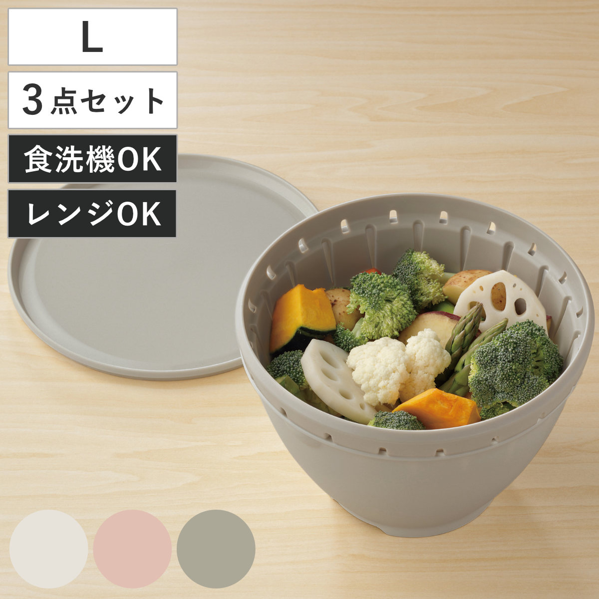 ザル・ボール 3点セット Lサイズ リベラリスタ ボールコランダーセットL フタ付き ( 食洗機対応 電子レンジ対応 ボウル ザル コランダー 耐熱ボウル ボール ざる 水切りザル 水切り 湯切り 下ごしらえ 蓋付き ふた付き ) 【グレー】
