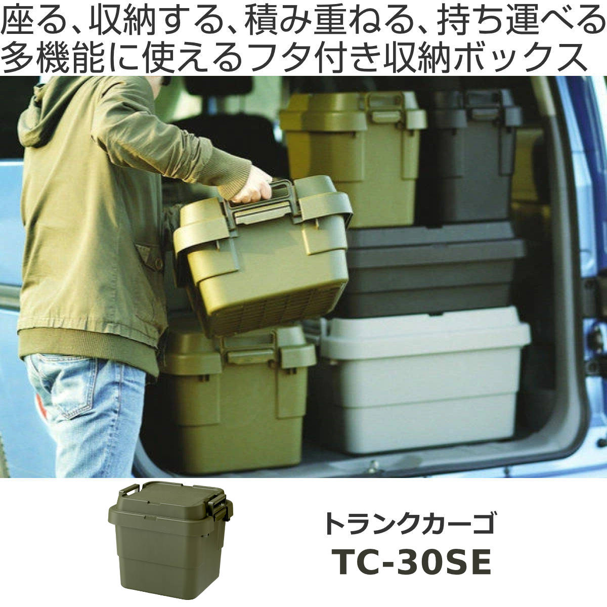 収納ボックス トランクカーゴ EASY GRIP 30L TC-30SE 2個セット ( 座れる 収納ケース 収納 ボックス フタ付き ケース 頑丈箱 スタッキング 積み重ね 幅40×奥行39×高さ35.7cm アウトドア キャンプ ピクニック ) 【ベージュ】 ベージュ