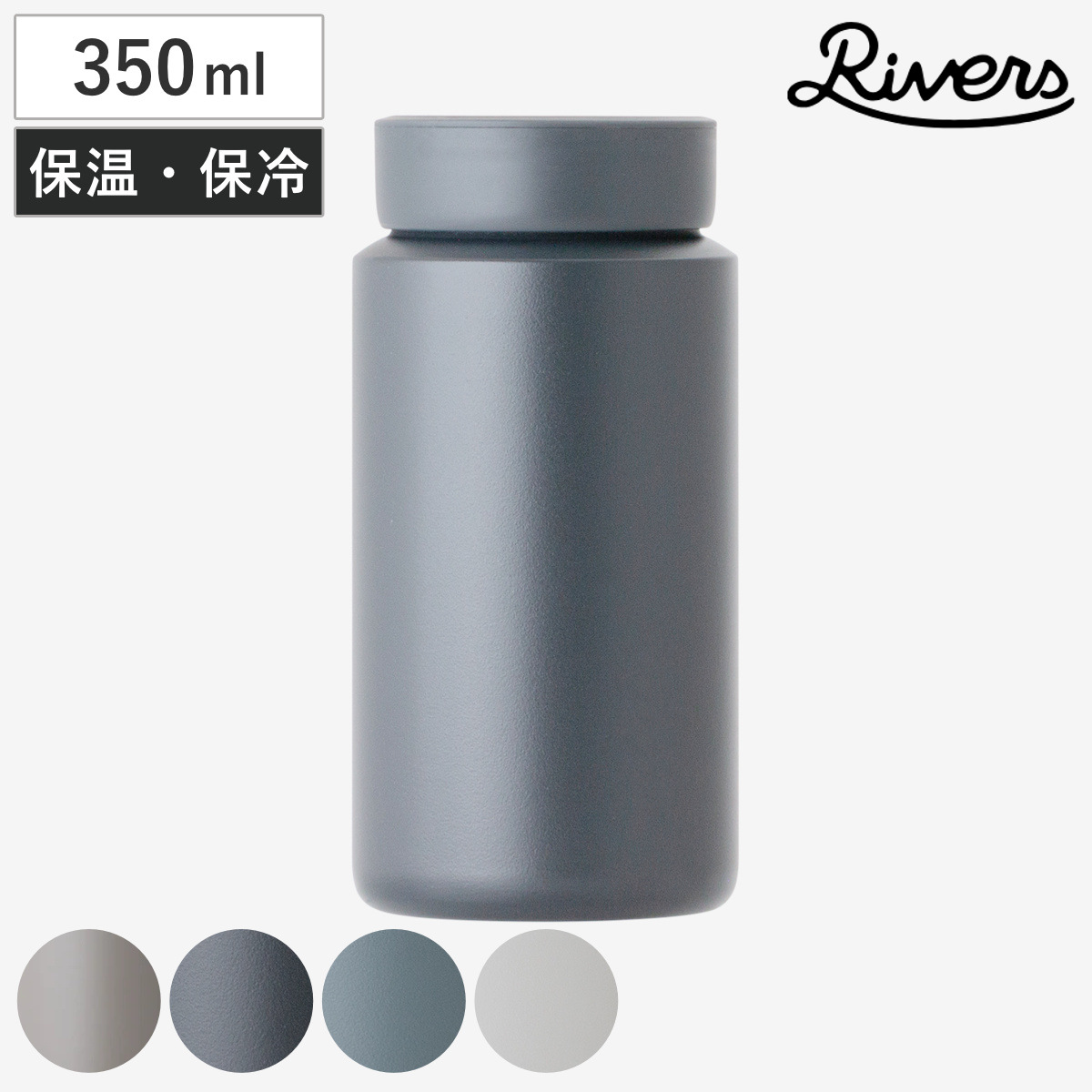 Rivers リバーズ 水筒 ドリンクボトル モク 350 （ 350ml ステンレス 軽量 保冷 保温 マグボトル ボトル 木目 おしゃれ シンプル モダン ） 【トープ】