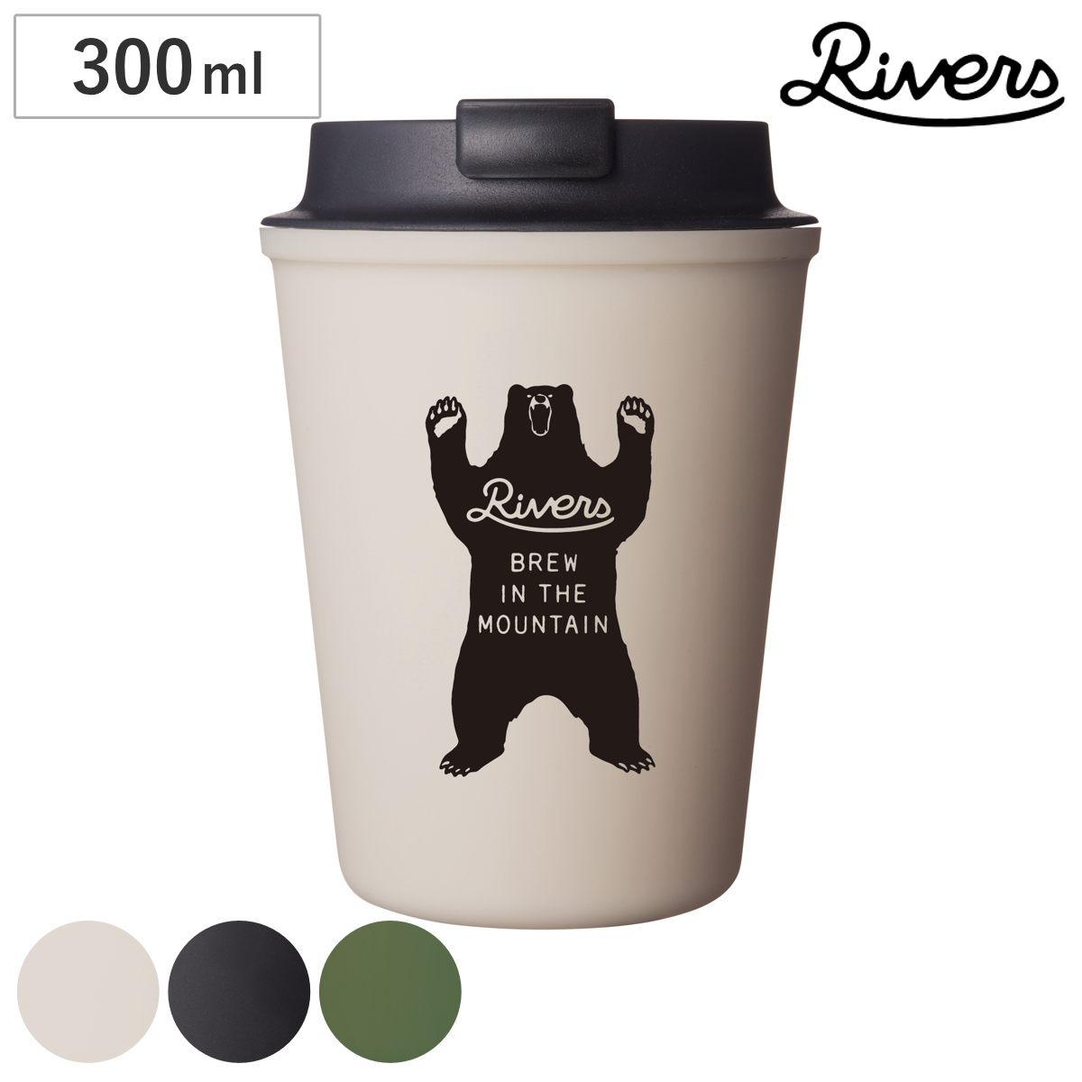 Rivers リバーズ ウォールマグスリークベア （ 350ml タンブラー カップ コップ 二重構造 プラスチック 軽い 軽量 シンプル おしゃれ 持ち運び 便利 くすみカラー ） 【ベージュ】