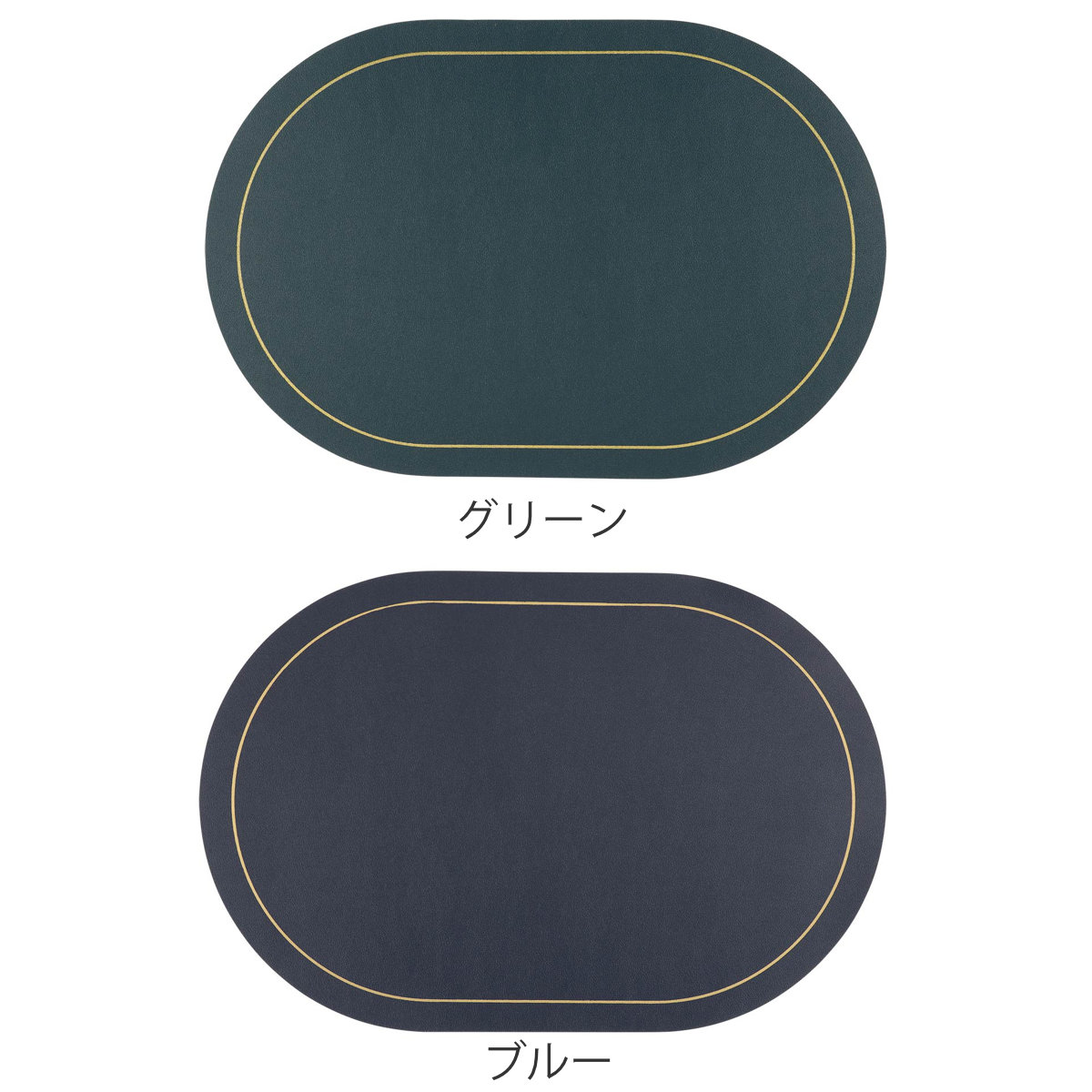 ランチョンマット アプリクス オーバル ( 45×30cm おしゃれ 撥水 洗える PVC テーブルマット エレガント シンプル 食卓 ) 【グリーン】 グリーン