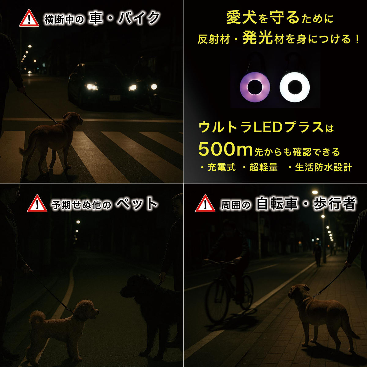 ライト 散歩 犬 ウルトラLED ループセイフ ウルトラLEDプラス ( 夜 お散歩 お散歩ライト LED 光る 犬用ライト 防水 充電式 お出かけ 夜散歩 明るい おしゃれ 犬用 事故防止 ペット用品 充電 USB充電 超軽量 簡単取付 コンパクト ) 【ホワイト】 ホワイト