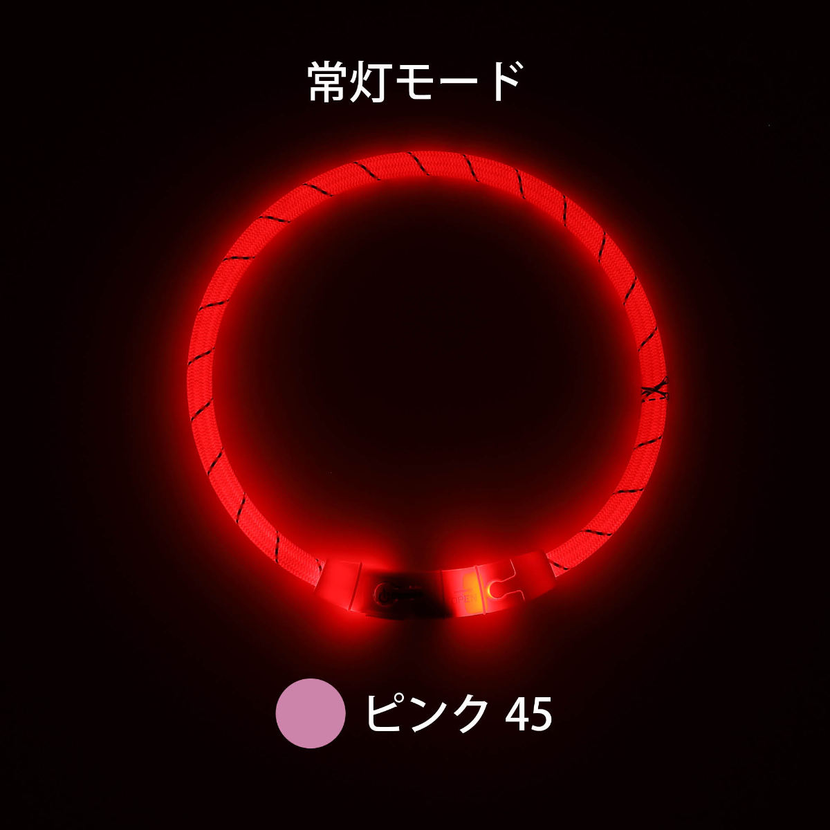 ライト 散歩 犬 ループセイフ LEDリング 45 ( 夜 お散歩 お散歩ライト LED 光る 犬用ライト 防水 充電式 お出かけ 夜散歩 生活防水 明るい おしゃれ 犬用 安心 安全 事故防止 ペット用品 充電 USB充電 超軽量 簡単取付 コンパクト ) 【グリーン】 グリーン