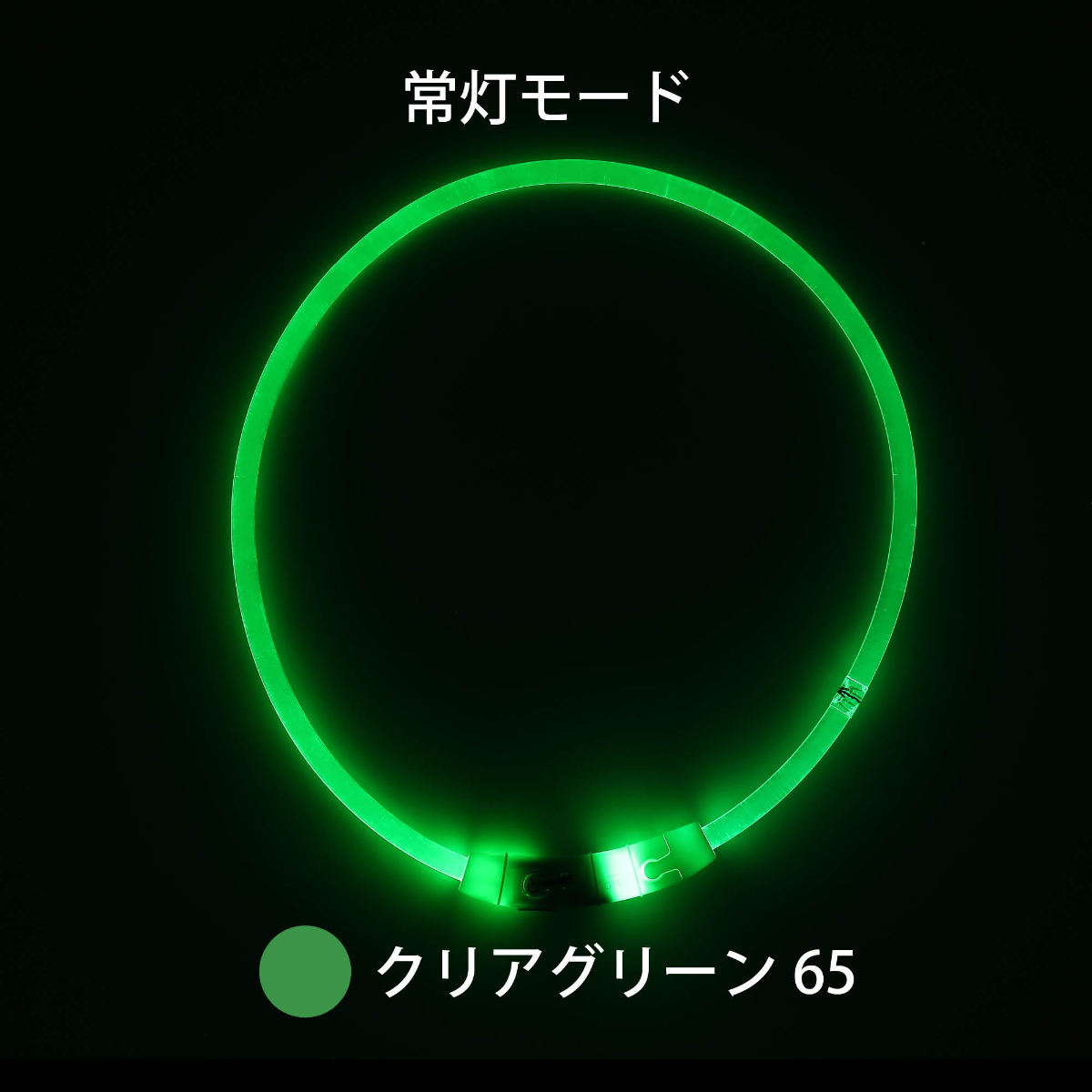ライト 散歩 犬 ループセイフ LEDリング 65 ( 夜 お散歩 お散歩ライト LED 光る 犬用ライト 防水 充電式 お出かけ 夜散歩 生活防水 明るい おしゃれ 犬用 安心 安全 事故防止 ペット用品 充電 USB充電 超軽量 簡単取付 コンパクト ) 【オレンジ】 オレンジ