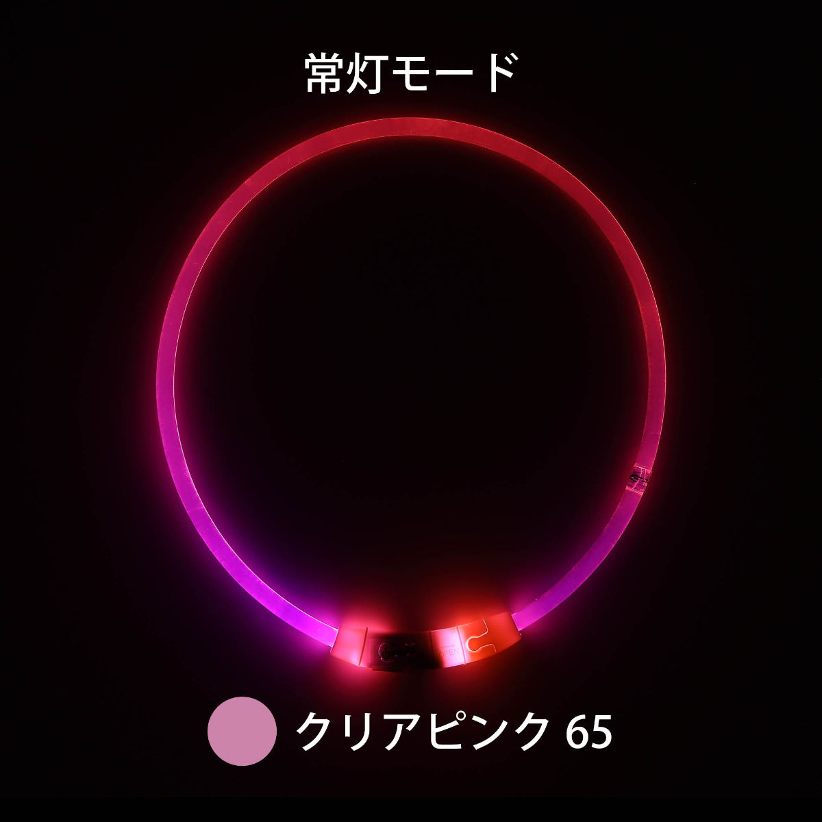 ライト 散歩 犬 ループセイフ LEDリング 65 ( 夜 お散歩 お散歩ライト LED 光る 犬用ライト 防水 充電式 お出かけ 夜散歩 生活防水 明るい おしゃれ 犬用 安心 安全 事故防止 ペット用品 充電 USB充電 超軽量 簡単取付 コンパクト ) 【オレンジ】 オレンジ