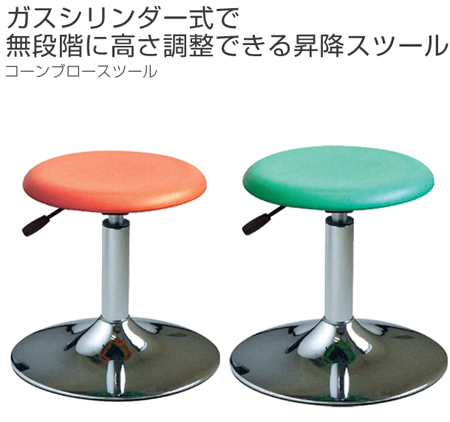 スツール 椅子 コーンブロースツール ( 高さ調節 昇降 ガスシリンダー式 作業椅子 チェア 無段階 調節 業務用 オフィス 会社 日本製 ) 【オレンジ】 オレンジ