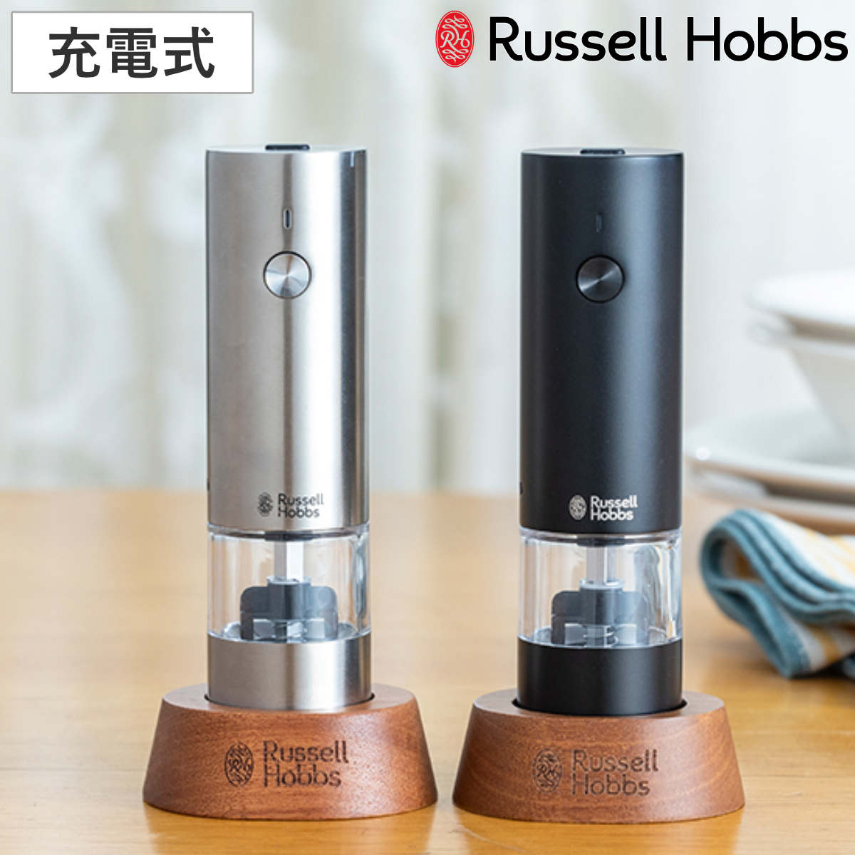 Russell Hobbs 充電式 電動ミル ソルト&ペッパー ミニ 木台付き スパイスミル ( ラッセルホブス ミル USB ソルトミル ペッパーミル ワンプッシュ セラミック刃 ウッドスタンド付き 胡椒 岩塩 キャップ付き ) 【シルバー】