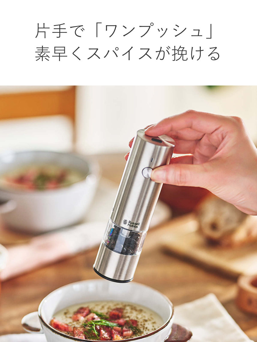Russell Hobbs 充電式 電動ミル ソルト&ペッパー ミニ 木台付き スパイスミル ( ラッセルホブス ミル USB ソルトミル ペッパーミル ワンプッシュ セラミック刃 ウッドスタンド付き 胡椒 岩塩 キャップ付き ) 【シルバー】 シルバー