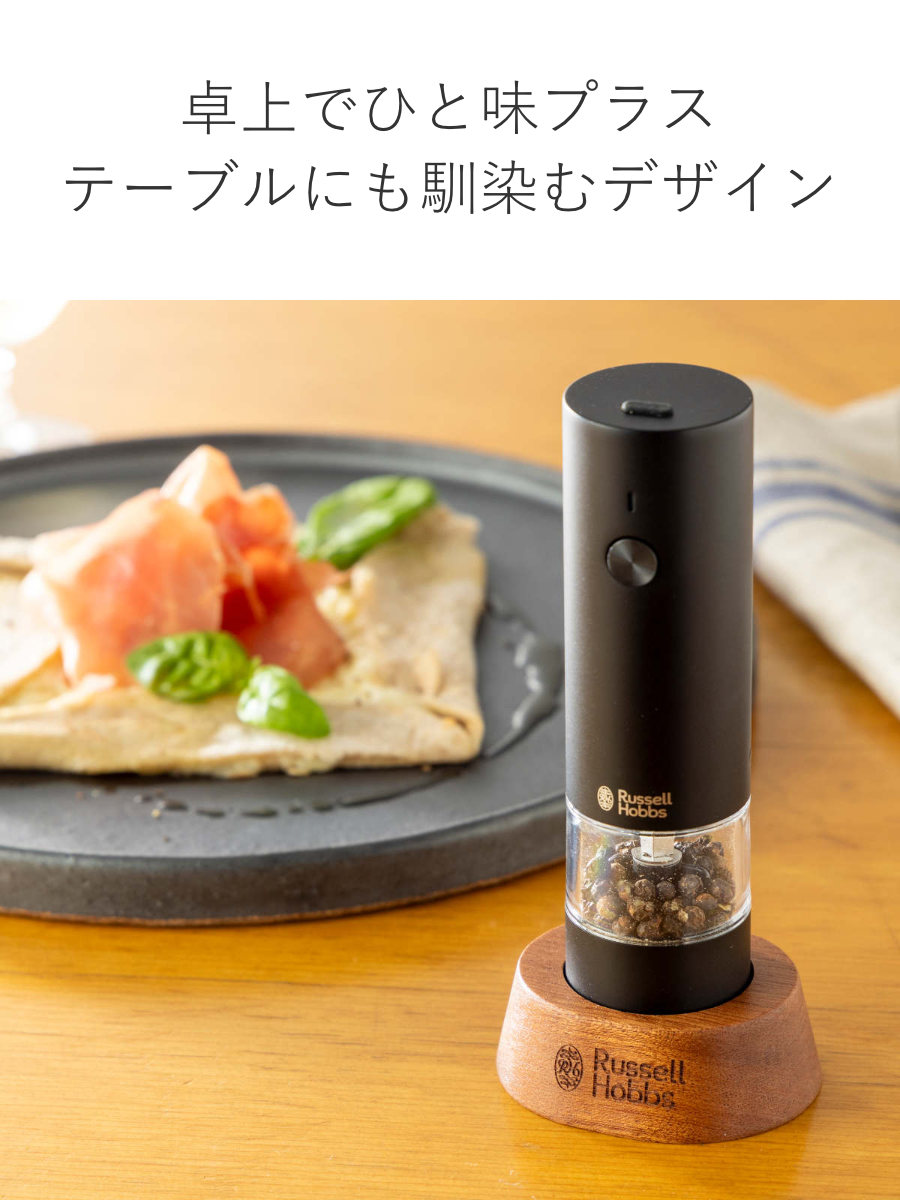 Russell Hobbs 充電式 電動ミル ソルト&ペッパー ミニ 木台付き スパイスミル ( ラッセルホブス ミル USB ソルトミル ペッパーミル ワンプッシュ セラミック刃 ウッドスタンド付き 胡椒 岩塩 キャップ付き ) 【シルバー】 シルバー