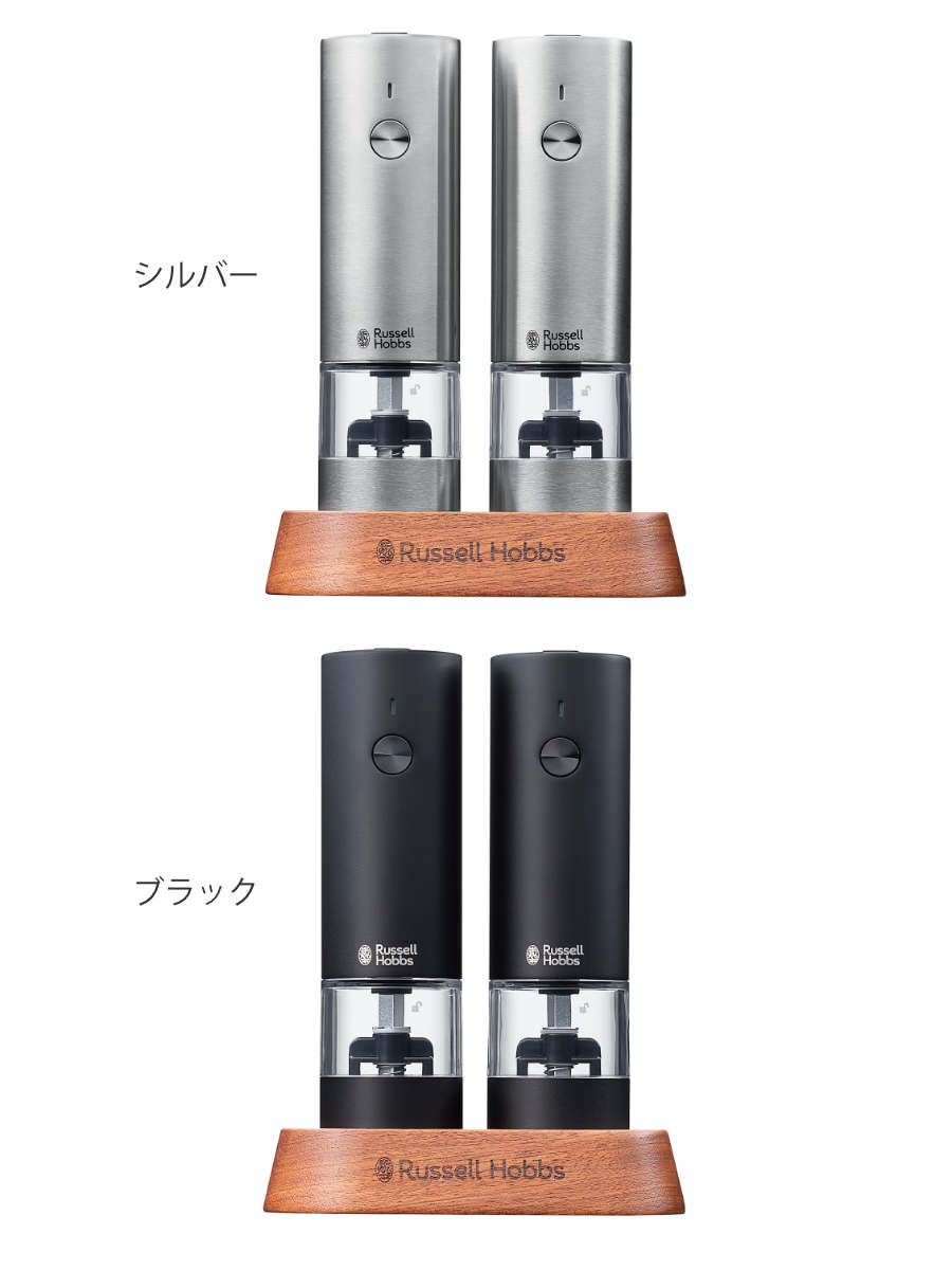 RUSSELL HOBBS 特典付き Russell Hobbs 充電式 電動ミル 2本