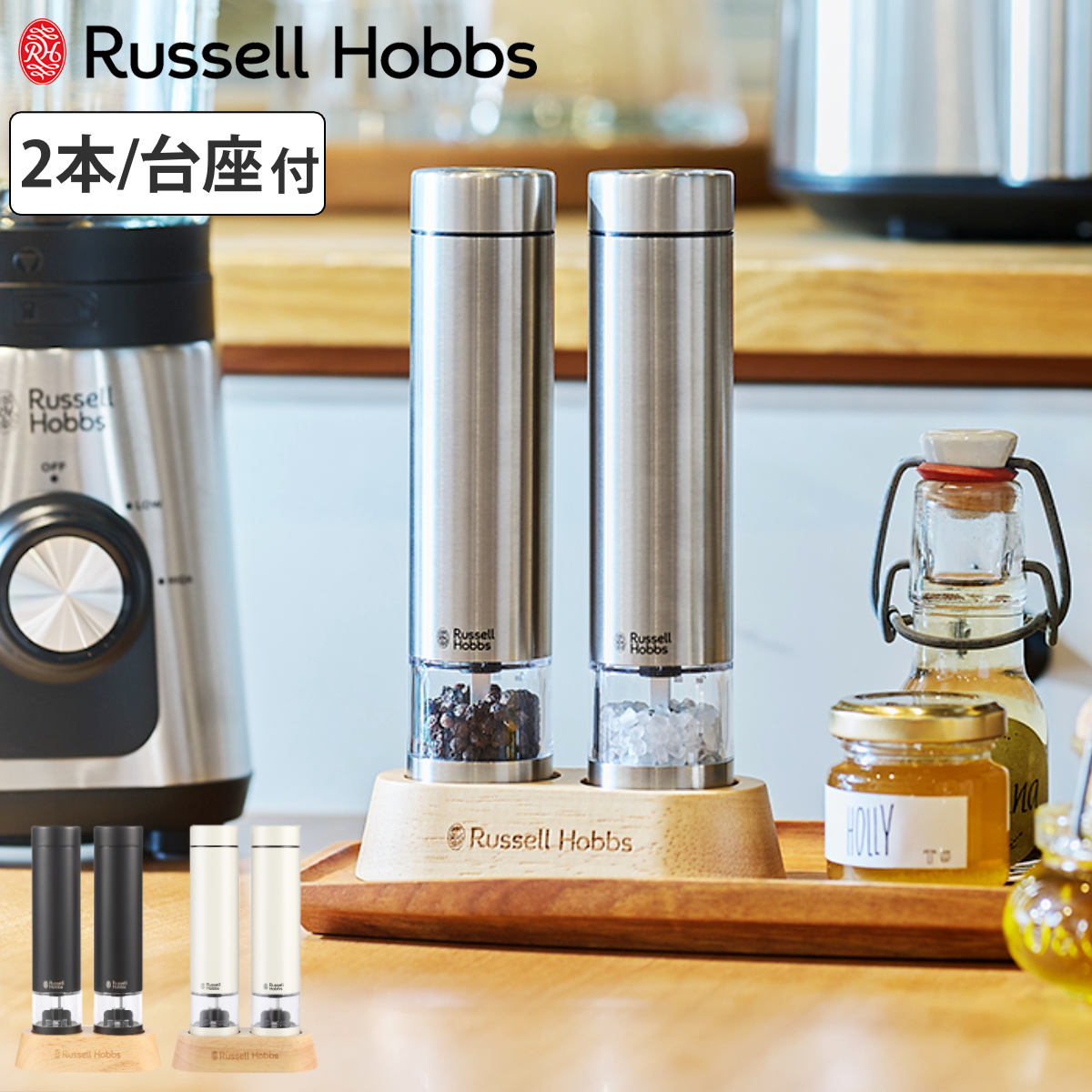 Russell Hobbs 電動ミル ミニ 2本セット 木製スタンド付き ソルト＆ペッパーミル （ ラッセルホブス ミル 2個 電池式 ソルトミル ワンプッシュ セラミック刃 ウッドスタンド付き 小さめ 胡椒 岩塩 ） 【ブラック】