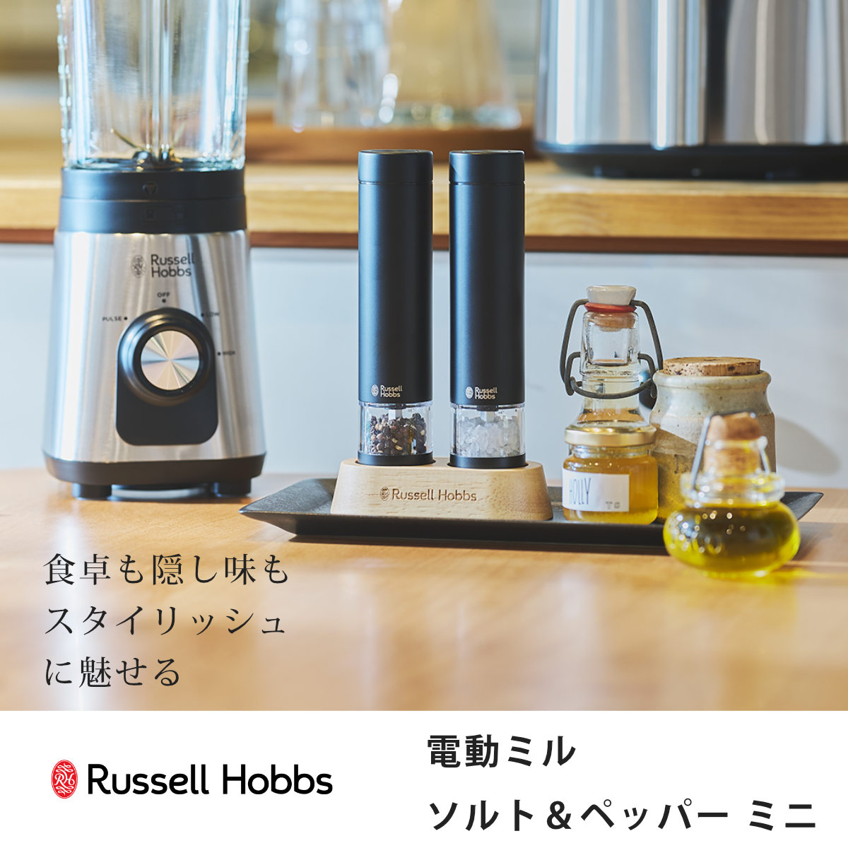 Russell Hobbs 電動ミル ミニ 2本セット 木製スタンド付き ソルト&ペッパーミル ( ラッセルホブス ミル 2個 電池式 ソルトミル ワンプッシュ セラミック刃 ウッドスタンド付き 小さめ 胡椒 岩塩 ) 【ブラック】 ブラック