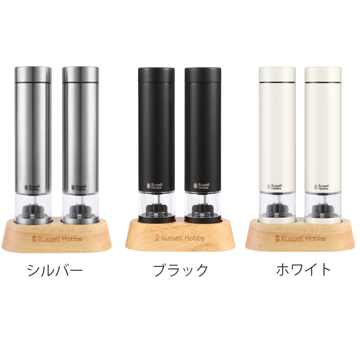 Russell Hobbs 電動ミル ミニ 2本セット 木製スタンド付き ソルト&ペッパーミル ( ラッセルホブス ミル 2個 電池式 ソルトミル ワンプッシュ セラミック刃 ウッドスタンド付き 小さめ 胡椒 岩塩 ) 【ブラック】 ブラック