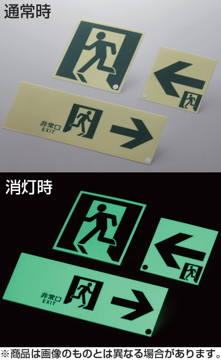 大注目 高輝度蓄光タイプ Exit 非常口 通路誘導 非常口マーク標識 消防認定a級 防災用品 作業用品 Oceanrepublicbrewing Com