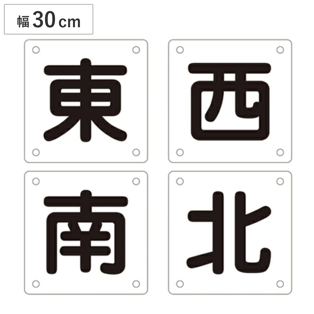 標識 クレーン・玉掛け関係標識 クレーン標識 「東 西 南 北」 クレーンB(小) 30×30cm 4枚1組 ( クレーン ワイヤーロープ 安全 看板 表示 表示プレート クレーンB小 )