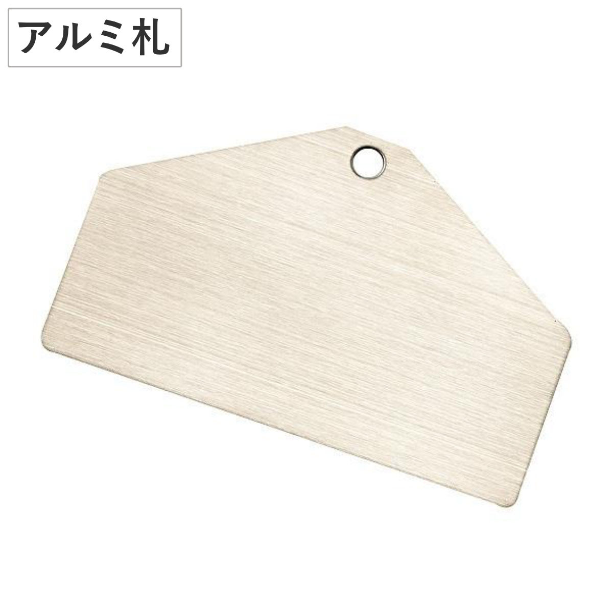 機器銘板 アルミ札 C プレート 札 ステンレス 日本製 ( 吊り下げ 吊下げ札 補助 ふだ 板 フダ バルブ 安全 表示 表示板 事業所 工場 吊り下げ札 吊下げ 用 アルミ製 現場 作業 用品 グッズ )