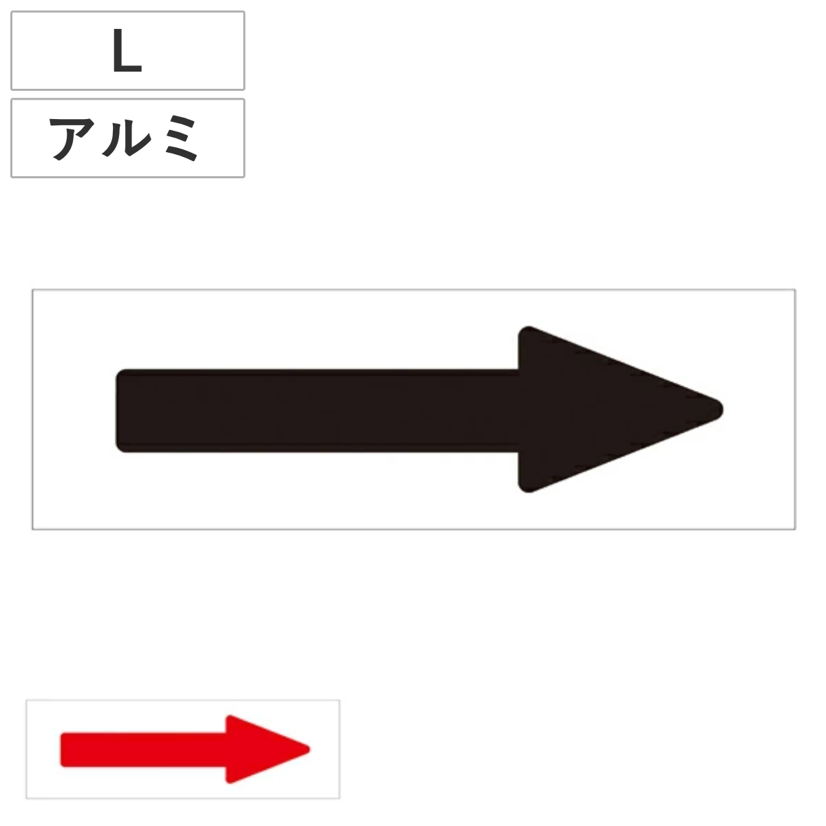 配管識別方向表示ステッカー 6×22cm 特貼矢 アルミ 10枚1組 日本製 黒 ( 矢印 表示ステッカー 配管 識別 方向 表示 ステッカー シール アルミ製 事業所 工場 現場 作業 用品 グッズ 黒 赤 ブラック レッド 色 ) 【赤】