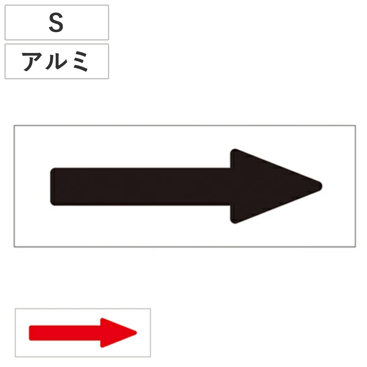 配管識別方向表示ステッカー 4×12cm 特貼矢 アルミ 10枚1組 日本製 黒 ( 矢印 表示ステッカー 配管 識別 方向 表示 ステッカー シール アルミ製 事業所 工場 現場 作業 用品 グッズ 黒 赤 ブラック レッド 色 ) 【赤】
