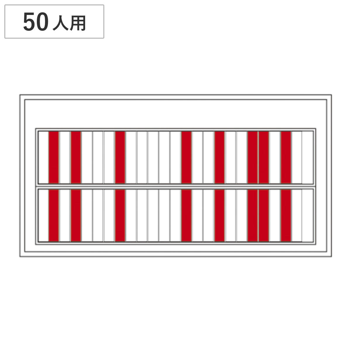 回転ネーム表示盤 50人用 部署札 出勤退勤ボード 赤×白 回転 表示盤 日本製 ( 壁掛け 壁 吊り下げ 表示板 社員 スケジュール 管理 勤務 スチール札 出勤 退勤 吊下げ 直行 直帰 確認 オフィス 会社 事務所 事務用品 備品 )
