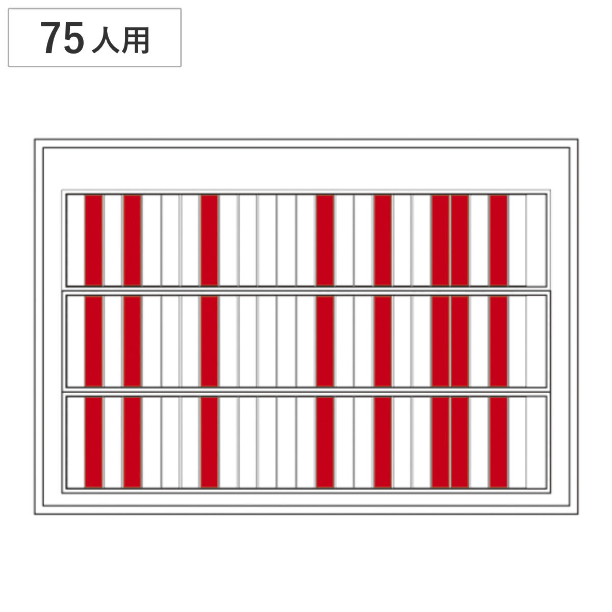回転ネーム表示盤 75人用 部署札 出勤退勤ボード 赤×白 回転 表示盤 日本製 ( 壁掛け 壁 吊り下げ 表示板 社員 スケジュール 管理 勤務 スチール札 出勤 退勤 吊下げ 直行 直帰 確認 オフィス 会社 事務所 事務用品 備品 )
