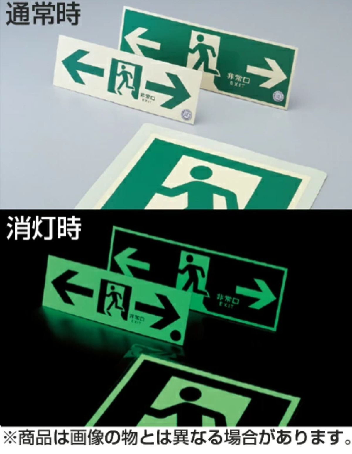 dショッピング |非常口マーク 避難口標識 「非常口→」 中輝度蓄光ルミ
