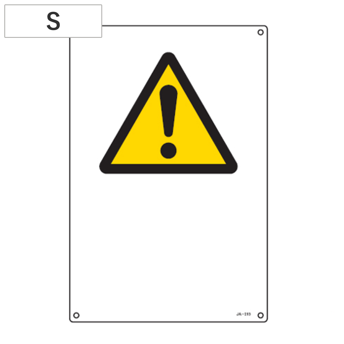 JIS安全標識板 警告用 注意マーク 30x22.5cm Sサイズ （ 看板 危険標示 注意標識 ）