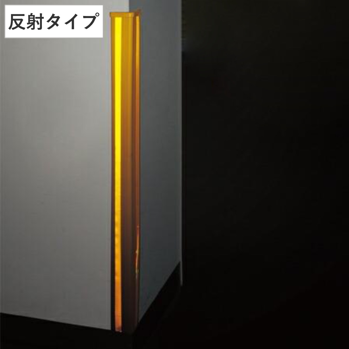 ガードパッド コーナーガード 反射シート付 1m イエロー （ 安全用品 駐車場 ）