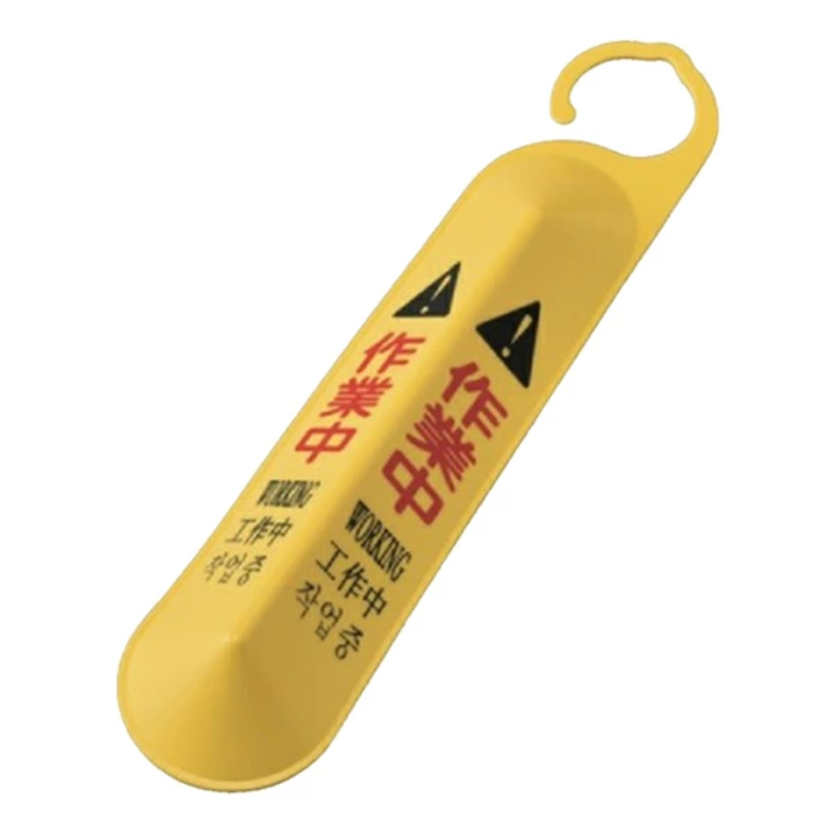 サインフック 「作業中」 （ 2面表示 表示フック 標識 安全標識 作業 工場 作業場 事業所 業務用 ）