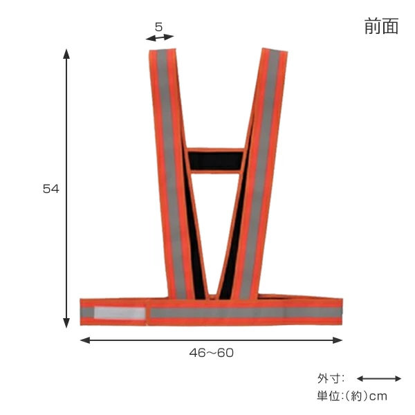 ベスト 安全ベスト 反射ベスト たすき型 反射防炎タスキ型ベスト オレンジ ( 防炎 反射 安全用品 タスキ型 たすきタイプ 反射帯付き 防炎加工 )