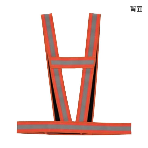 ベスト 安全ベスト 反射ベスト たすき型 反射防炎タスキ型ベスト オレンジ ( 防炎 反射 安全用品 タスキ型 たすきタイプ 反射帯付き 防炎加工 )