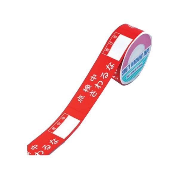 スイッチング禁止テープ D ( 禁止テープ はがせるテープ 剥せるテープ 禁止 テープ スイッチ 剥がせる はがせる 跡が残らない エンドレス印刷 点検中 さわるな )