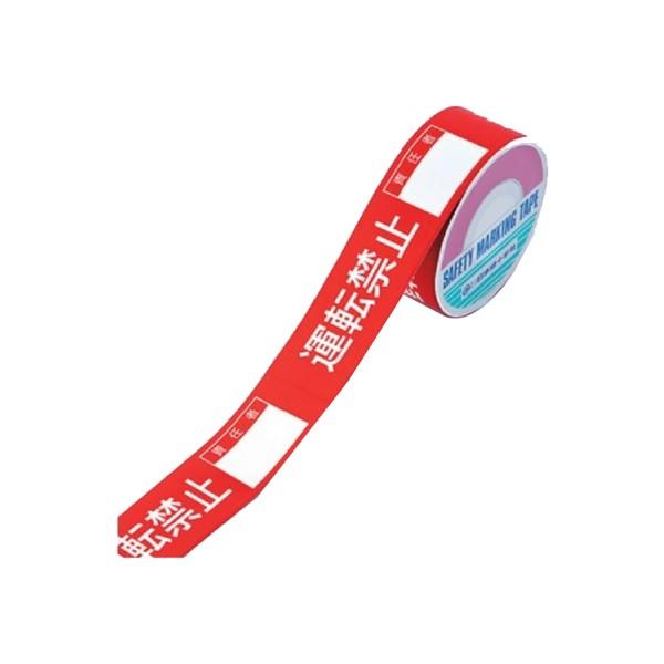 スイッチング禁止テープ H ( 禁止テープ はがせるテープ 剥せるテープ 禁止 テープ スイッチ 剥がせる はがせる 跡が残らない エンドレス印刷 )