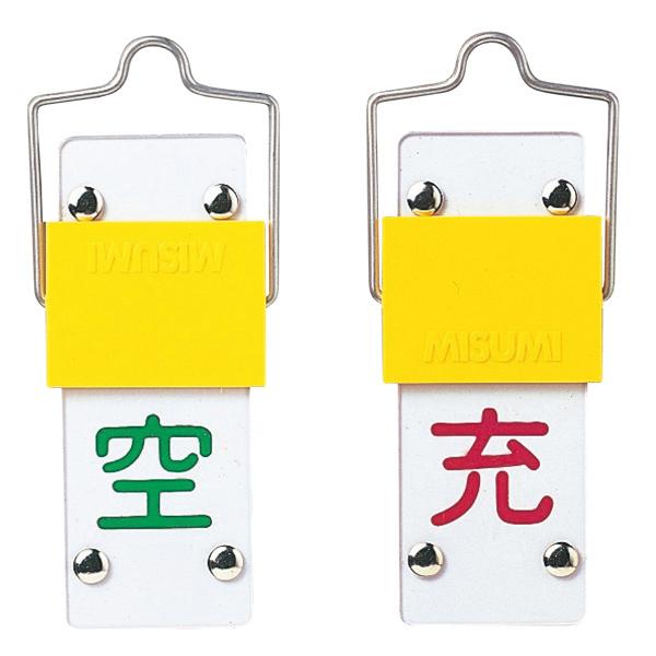 標識 高圧ガス関係標識 スライド式ボンベ札 回転タイプ 札-14A 9×3.5cm ( 高圧ガス関係標識 高圧ガス )