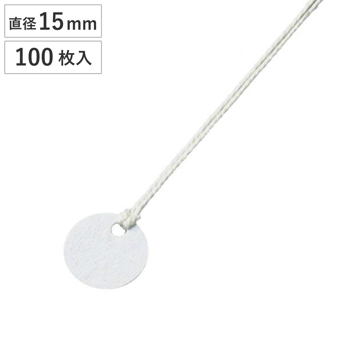 ファイバー札 丸型 15mm 100枚1組 プレート 札 ひも付き 日本製 ( 棚 工具 鍵 配線 分類 整理 吊り下げ 吊下げ札 補助 ふだ 板 フダ 吊り下げ札 吊下げ 用 現場 作業 用品 グッズ 安全 表示 表示板 事業所 工場 丸 )