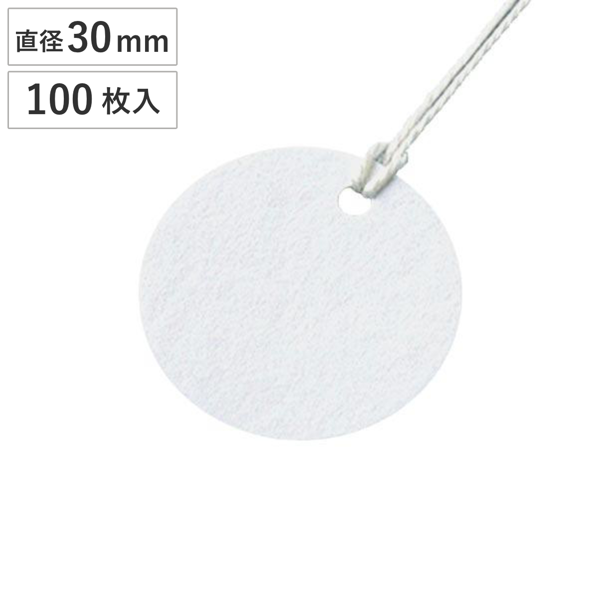 ファイバー札 丸型 30mm 100枚1組 プレート 札 ひも付き 日本製 ( 棚 工具 鍵 配線 分類 整理 吊り下げ 吊下げ札 補助 ふだ 板 フダ 吊り下げ札 吊下げ 用 現場 作業 用品 グッズ 安全 表示 表示板 事業所 工場 丸 )