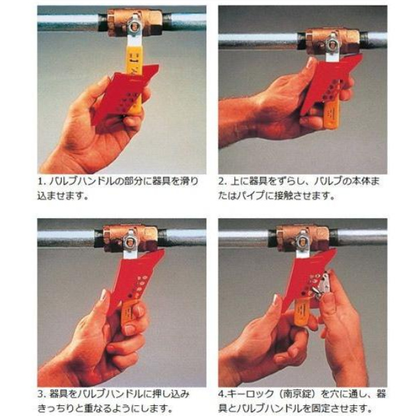 バルブハンドル用 ボールバルブロック ポール径7.6cm以下用 ( 安全用品 配管バルブ 誤作動防止 )