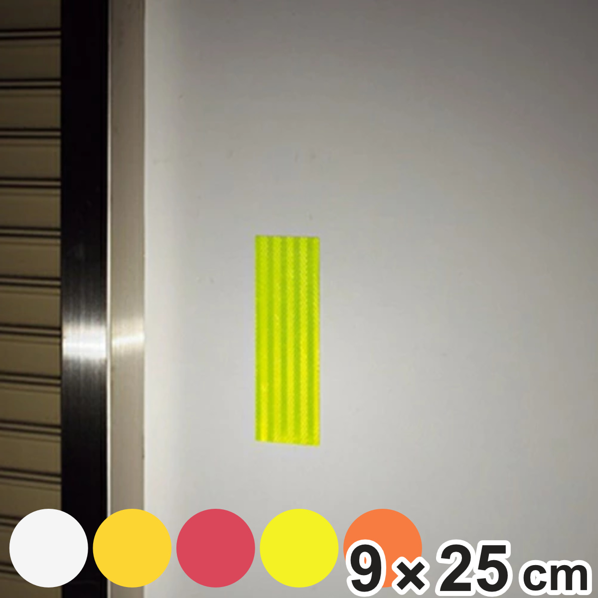 反射シート 高輝度タイプ 9x25cm ( 反射シール 安全用品 ) 【レッド】